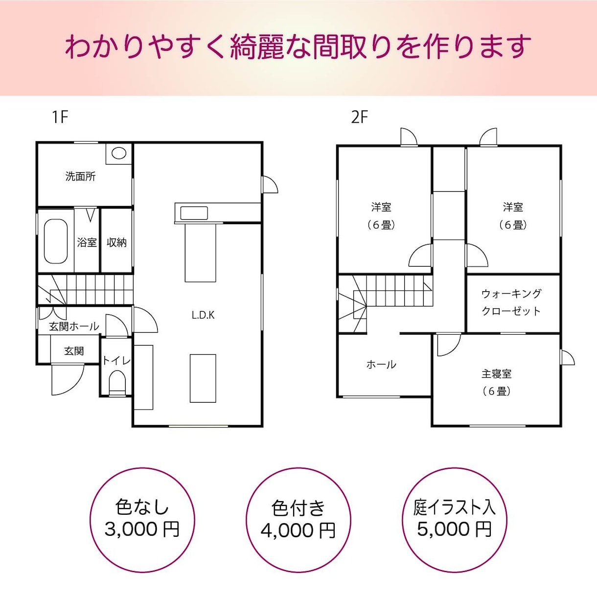 不動産チラシ・Web用の間取り図を作成します わかりやすく綺麗な間取りを丁寧に作成します。 イメージ2