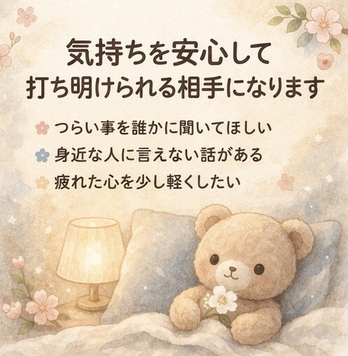 愚痴も悩みも否定せず優しくお聞きします 否定や説教なしで安心して話せる場所 イメージ3