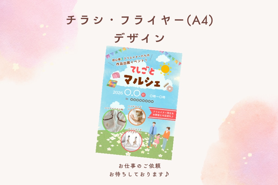 パッと目を引くイベントチラシ♪デザインします ポップで目立つデザインのチラシで、イベントを盛り上げよう！ イメージ2