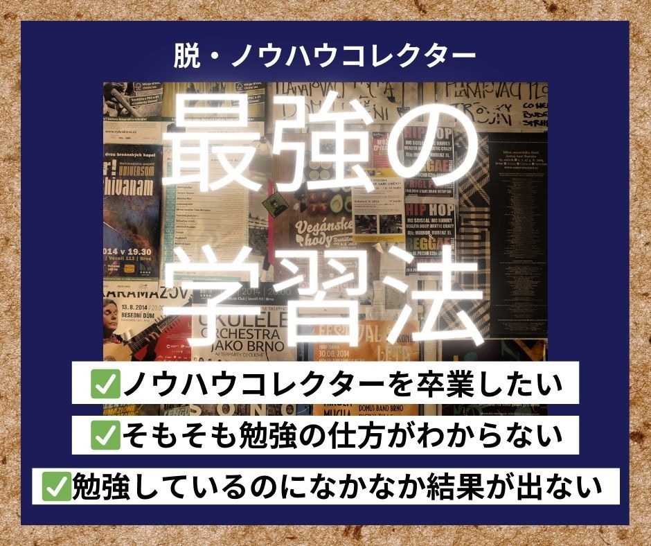 情報発信者のための最強のノウハウ学習法を教えます 人間の性質を利用したら、ノウハウや知識は簡単に習得できます イメージ1