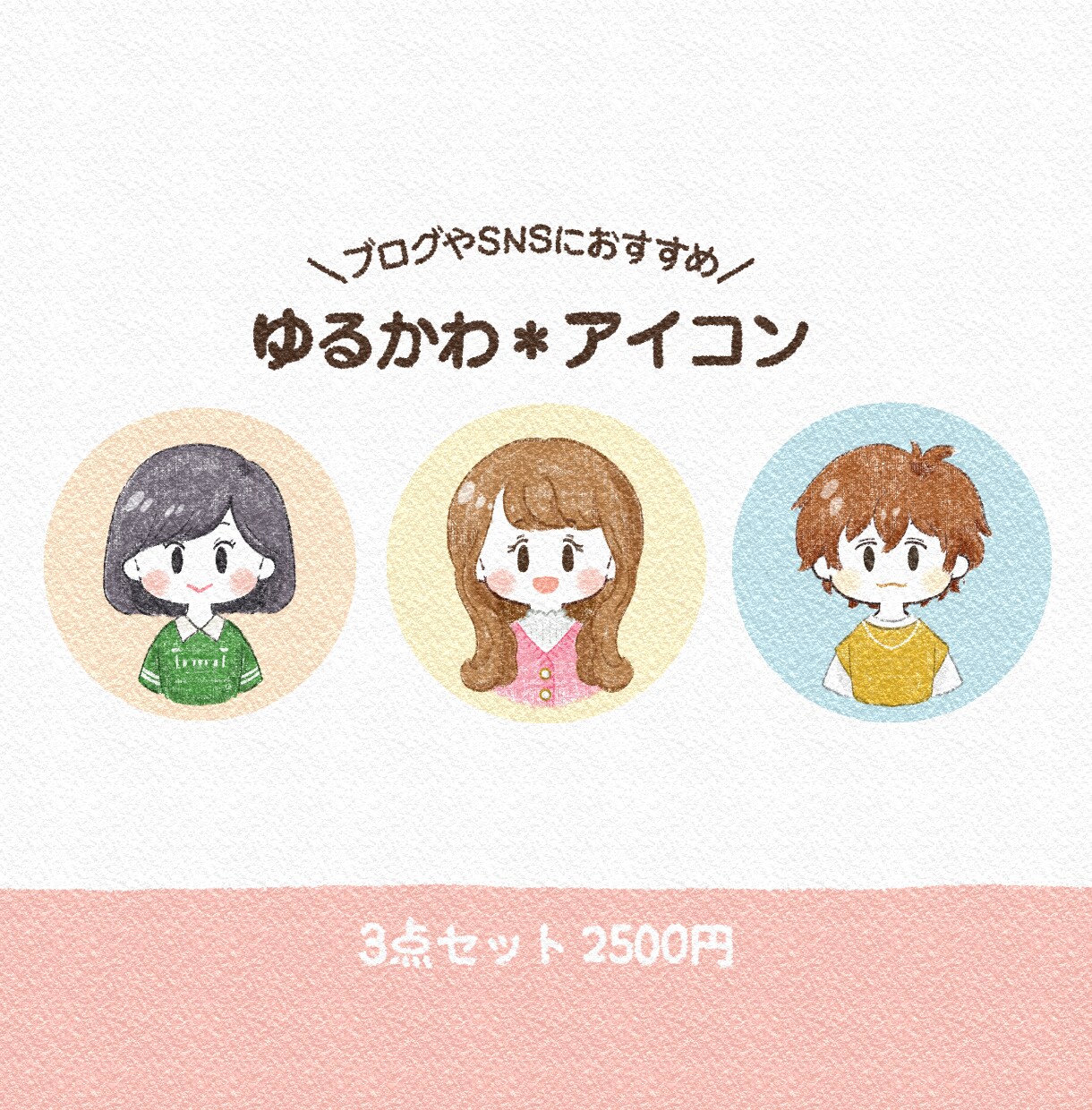 絵本タッチ｜ゆるかわ似顔絵アイコン描きます かわいい挿絵・アイコンをお求めの方に♪ イメージ1