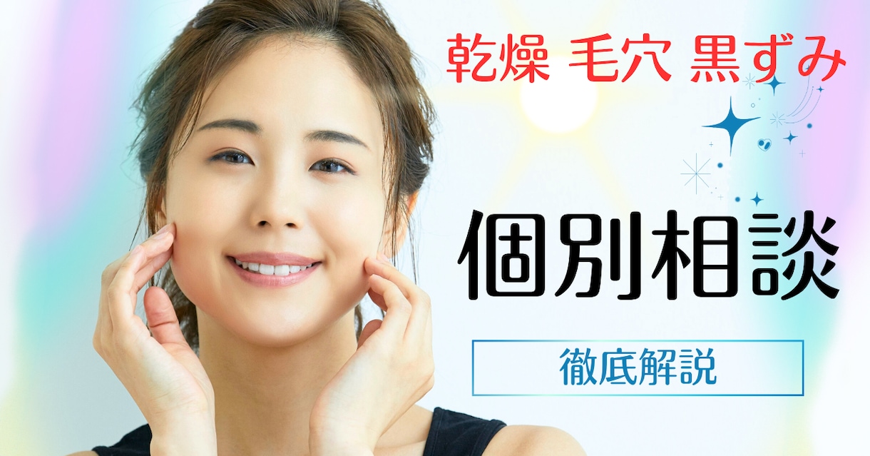 ダメな肌に終止符を打つ根本解決へ導きます 乾燥・毛穴・たるみ。肌悩み専門家が成分から徹底分析 イメージ2