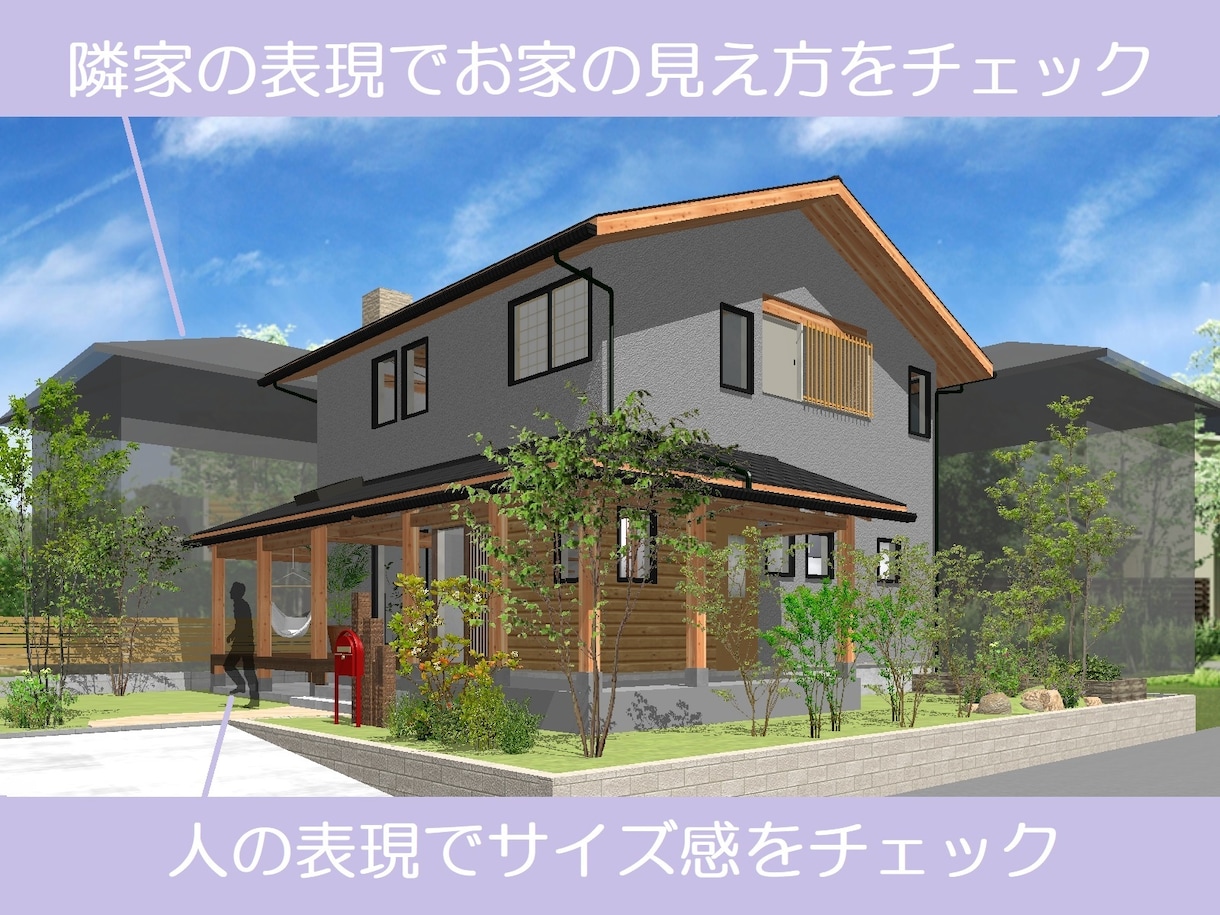 戸建ての魅力的な外観&外構パースをつくります 仕上げの素材を3パターンまで無料でお渡しします イメージ3