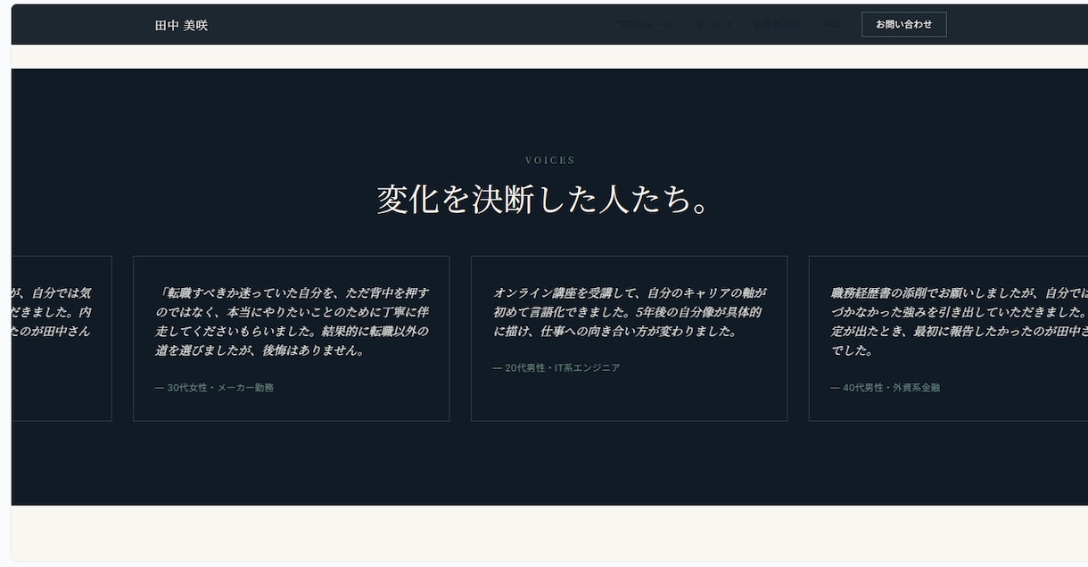 個人店・フリーランス向けにLPを1週間で作ります 個人店・フリーランス向け、あたたかみのあるLP制作 イメージ9