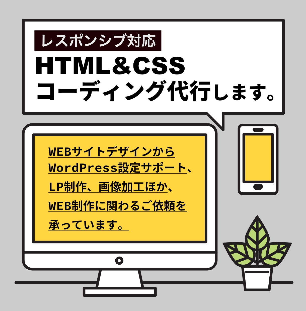 HTML & CSSコーディング代行いたします WEB関連ならコーディング以外のご相談にも柔軟に対応！ イメージ1