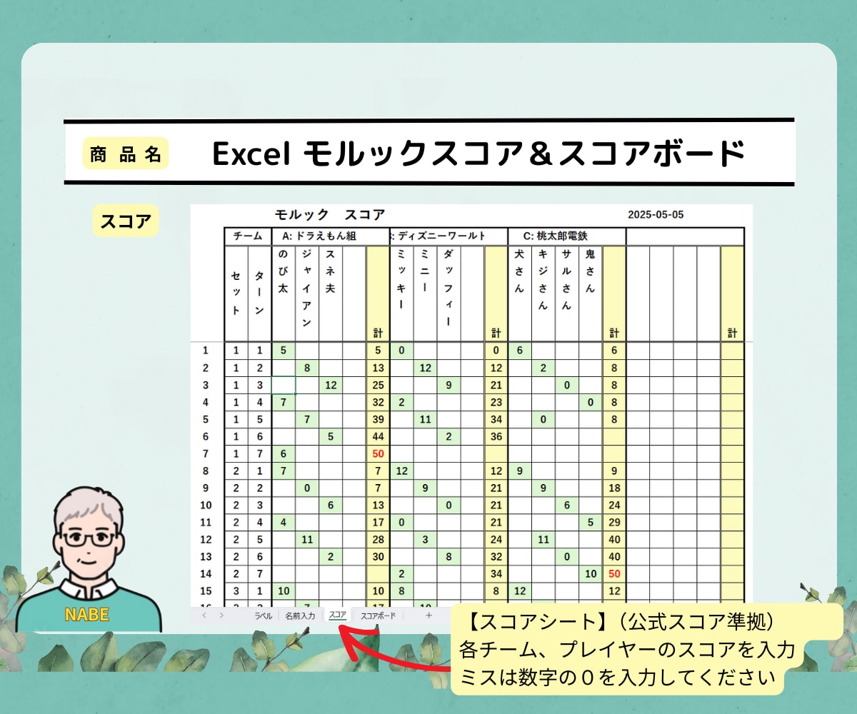 Excel モルックスコア＆スコアボード提供します プレイヤー名、スコアを入力すれば得点を自動計算＆得点表示！ イメージ4