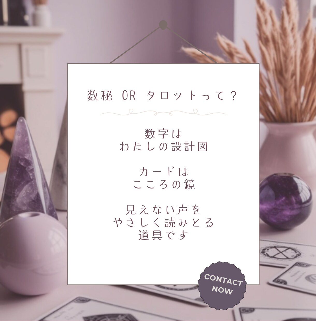 数秘✦タロット｜ミラースプレッドで悩みを整えます 恋愛や人生の迷いに、数秘チャートとタロットカードが導く答え イメージ5