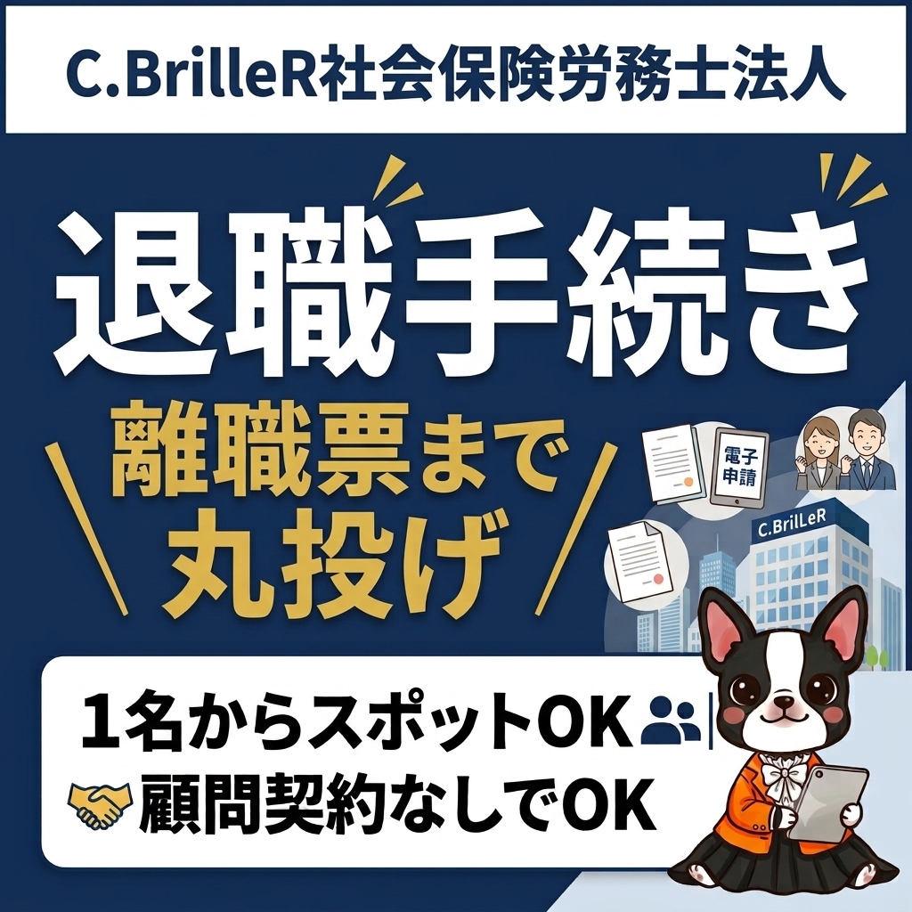 退職時の社会保険手続きを代行します 離職票まで丸投げ対応！1名からのスポットも大歓迎 イメージ1