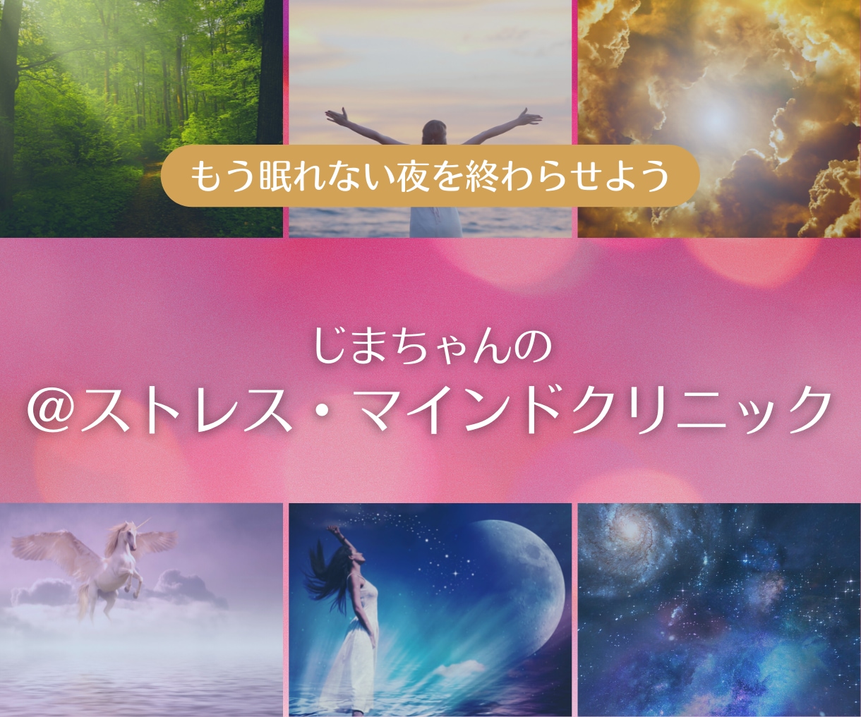 夜も眠れない！ストレスなんて低減できます もうストレスで眠れない夜を終わらせよう イメージ2