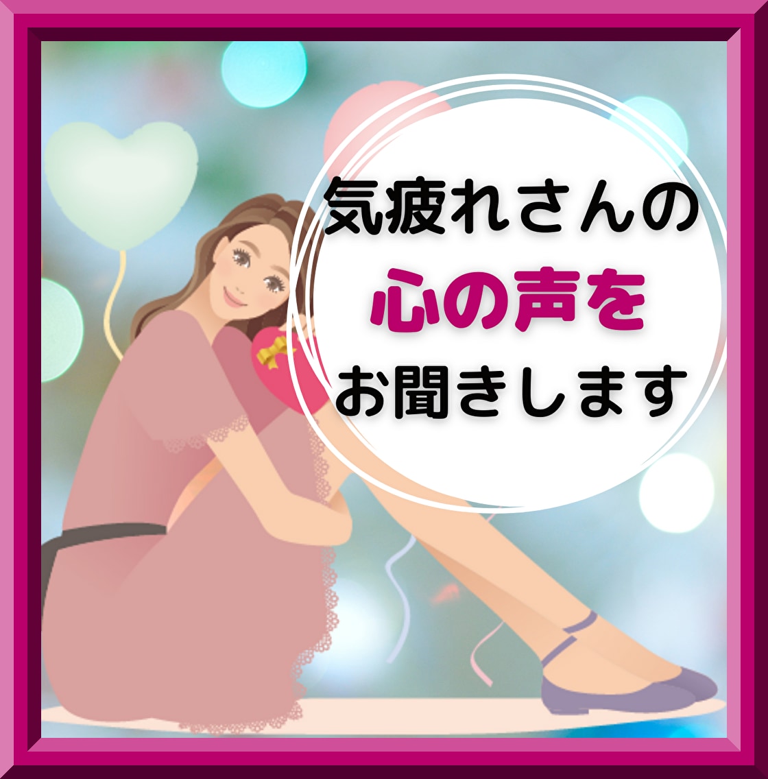気疲れさんの☀️こころの充電☀️自分軸を整えます 他人の言動やSNSの情報に振り回されない、ブレない自分に❤️ イメージ9