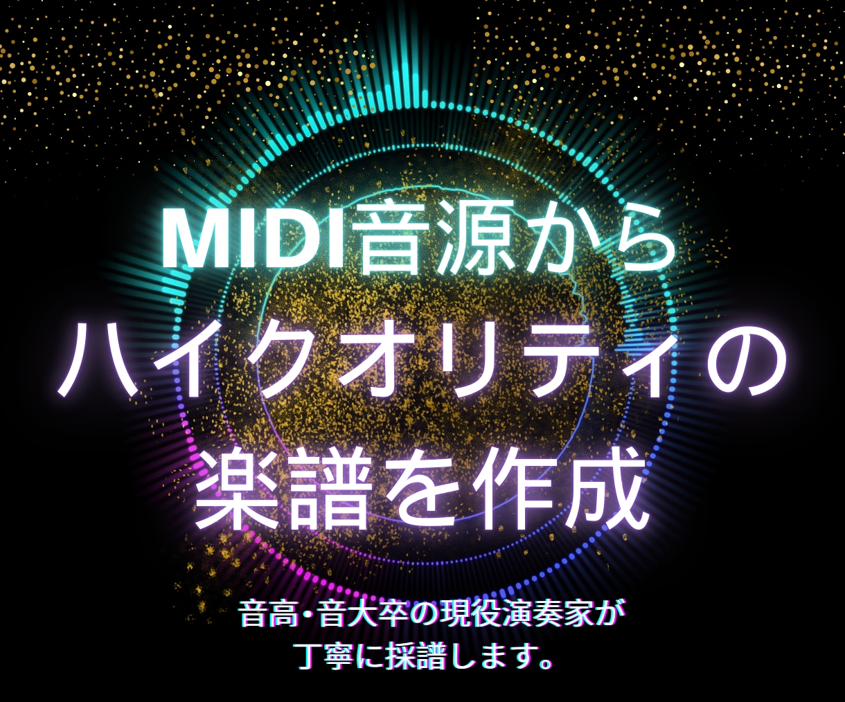 楽譜の清書、移調を行います 音大卒現役プロ演奏家が楽譜作ります！ イメージ3