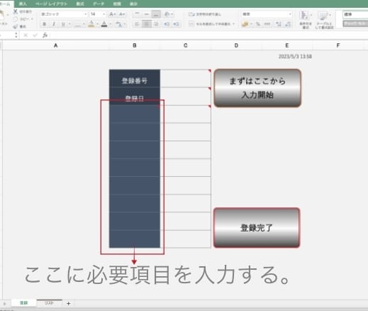 EXCEL管理をシンプルにします これからあらゆる管理が必要な方々へ。リストの入力を簡略化 イメージ3