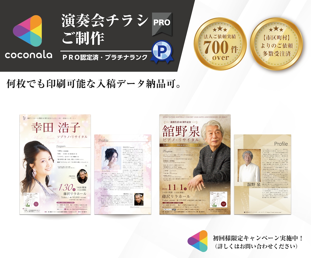 プロデザイナーが『演奏会のチラシ』制作致します 何枚でも印刷会社様で印刷可能なデータで納品可。 イメージ1