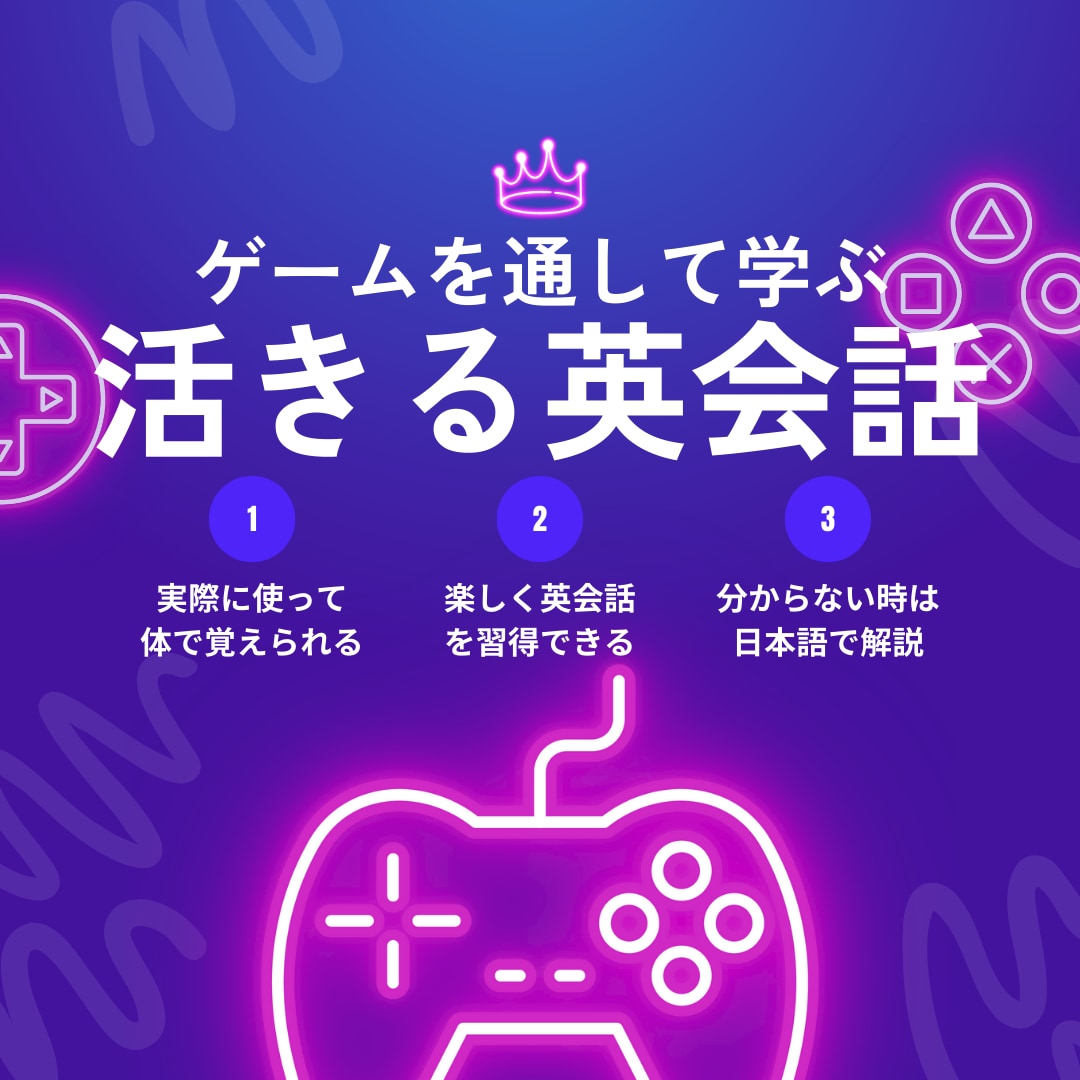 ゲームを一緒にやりながら生きる英会話教えます 偏差値45のゲーマーから慶應合格＆英検一級取得のノウハウ イメージ1