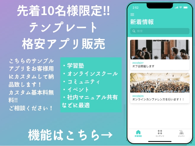先着10名様限定！会員制アプリを格安で作ります iOS,Android対応！あなたのサービスをお客様の手元へ イメージ1