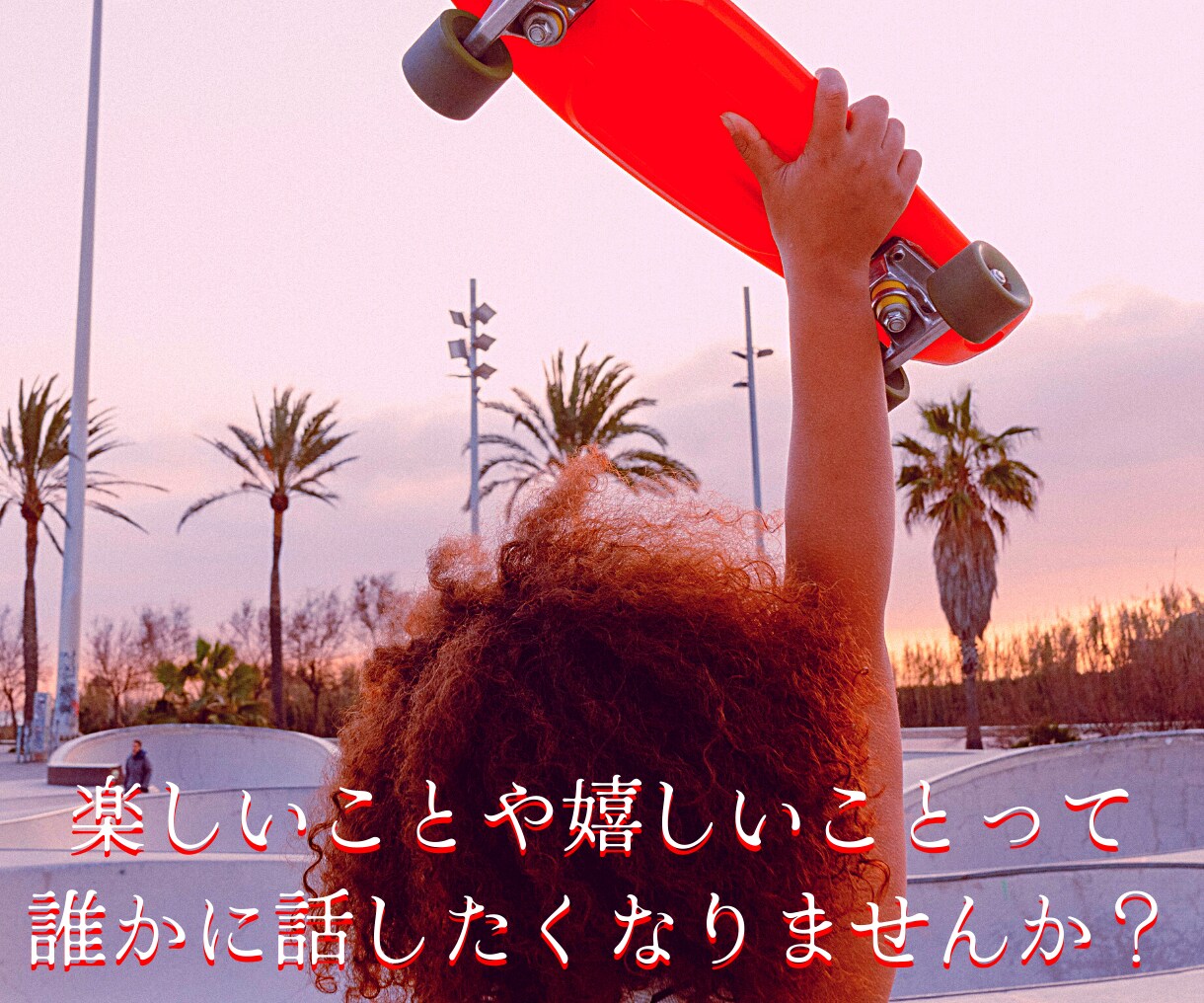 誰でもいいから話したい！そんな願いを叶えます 些細な事から周りに言えない悩みまで、打ち明けてみませんか？ イメージ3