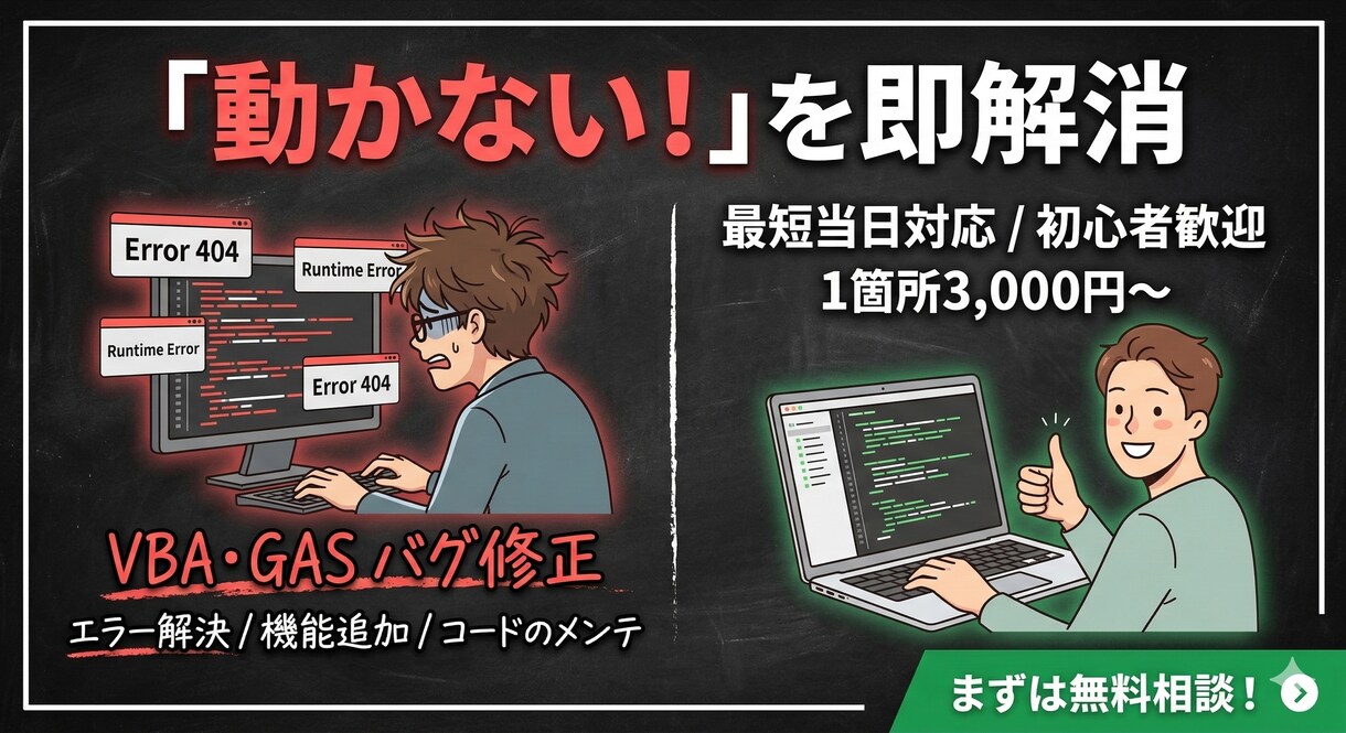 Excel VBA・GASのバグ修正・改善します 現役生産管理マンが対応！動かないマクロやエラーを即解消します イメージ1