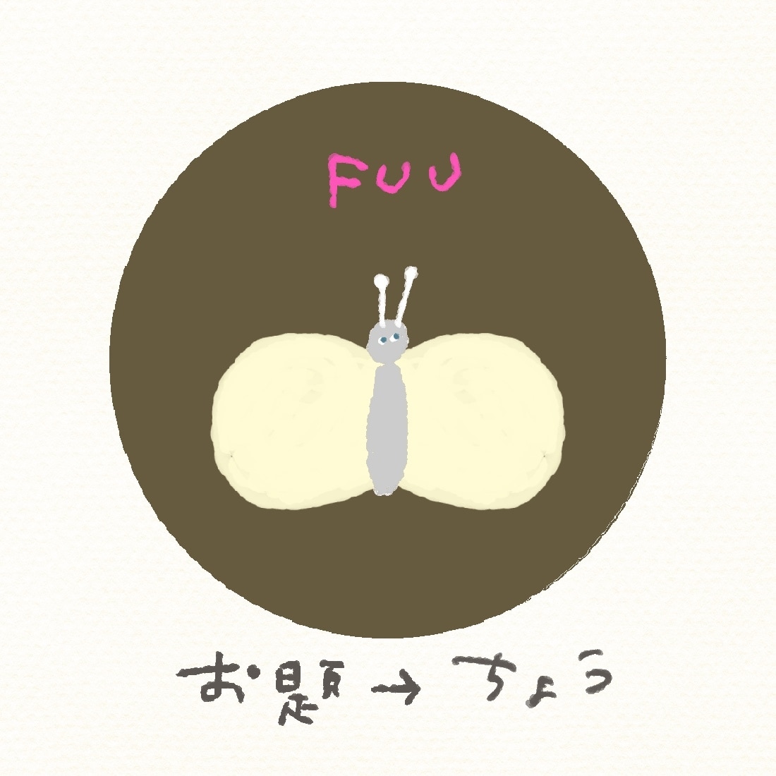 ガチャ好きさんへ贈る｜おまかせnaアイコン描きます おとぼけテイストの、かわいいイラストおまかせくださいっ◠‿◠ イメージ6