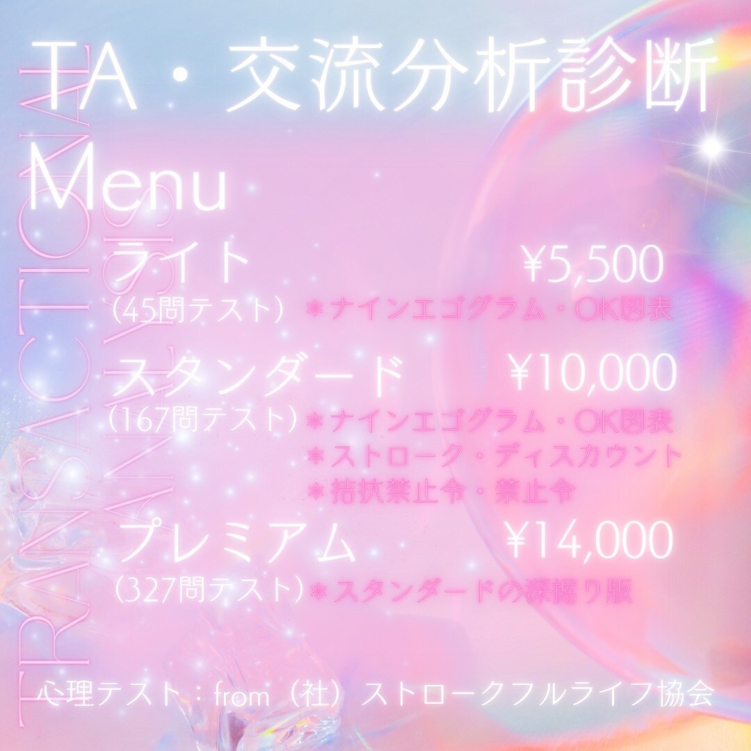 心理診断で今のあなたのココロを見える化ます TA（心理診断）・診断《プレミアム》 イメージ1