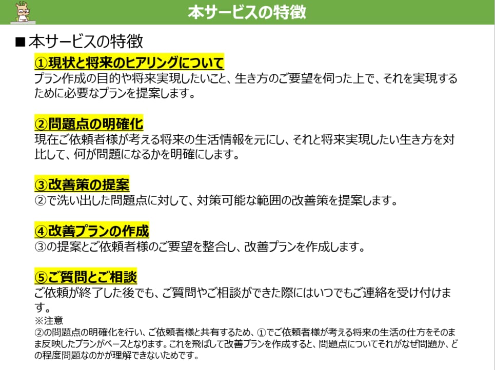 FIRE済みFP1級技能士がライフプラン作成します 教育、老後資金からFIREまでお金の不安を解消したい方へ イメージ7