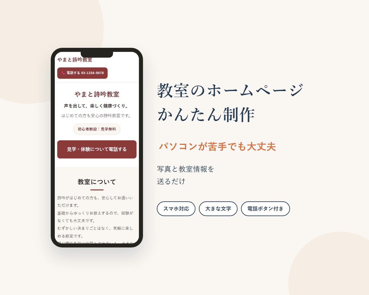 シニア向け教室のホームページ制作します 詩吟・民謡・書道等の先生へ。パソコンが苦手でも大丈夫です イメージ1