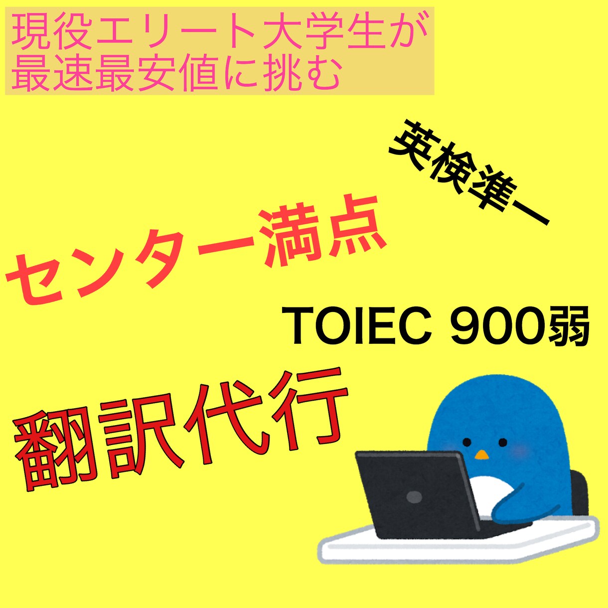 エリート大学生による正確な英語の翻訳を提供します 経験を活かした帰国子女とは違う日本人に寄り添った翻訳！ イメージ1