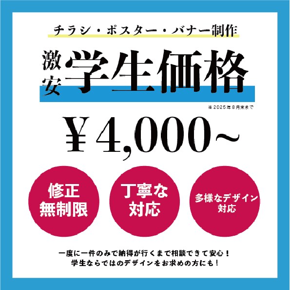 デザイン学生　お手頃価格でデザインします 経験を積むための募集です！(2025年8月末まで) イメージ1