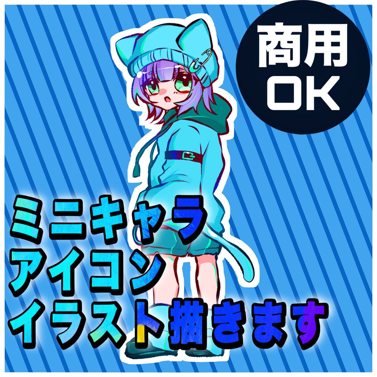 商用化★オリキャラ描きます 立ち絵でもミニキャラでも！オリジナルキャラクター作ります！ イメージ1