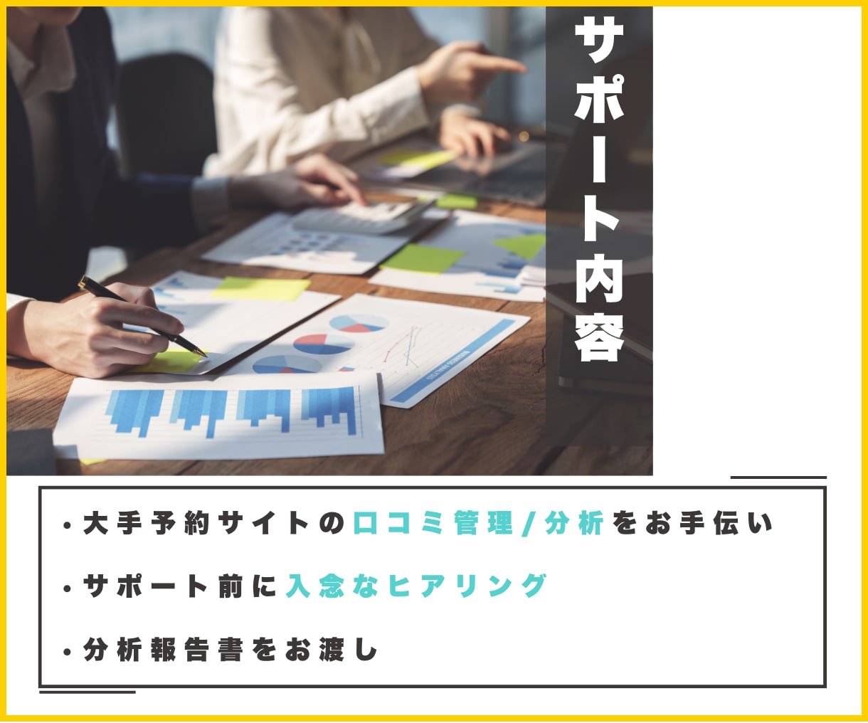 旅館ホテル様向け【OTA口コミ返信分析】代行します OTA口コミ返信の時間が割けないなどのお悩みを解決！ イメージ2