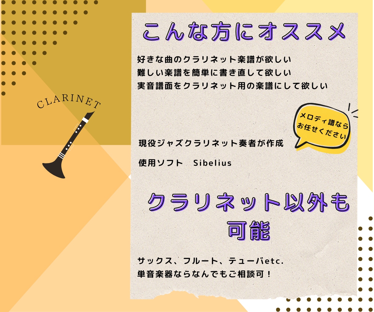 単音楽器の楽譜制作を承ります 単音楽器（管楽器やボーカルなど）のメロディの書き起こし イメージ2