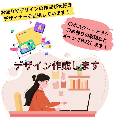デザイン作ります あなただけのデザイン作ってみませんか？ イメージ1