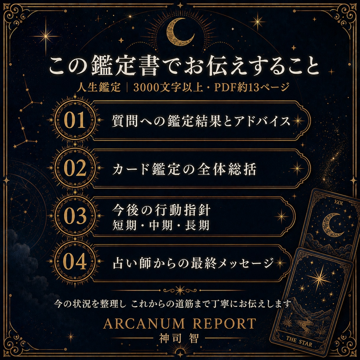 今の迷いとこれからの方向性をカードで整理します 選択肢と次の一歩を3000字以上のPDF鑑定書でお伝えします イメージ4