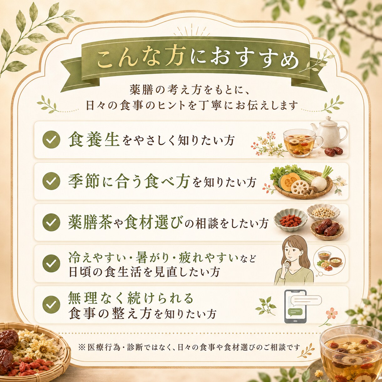 薬膳師が食養生をやさしく提案します 陰陽五行と季節養生の食事ヒント イメージ2