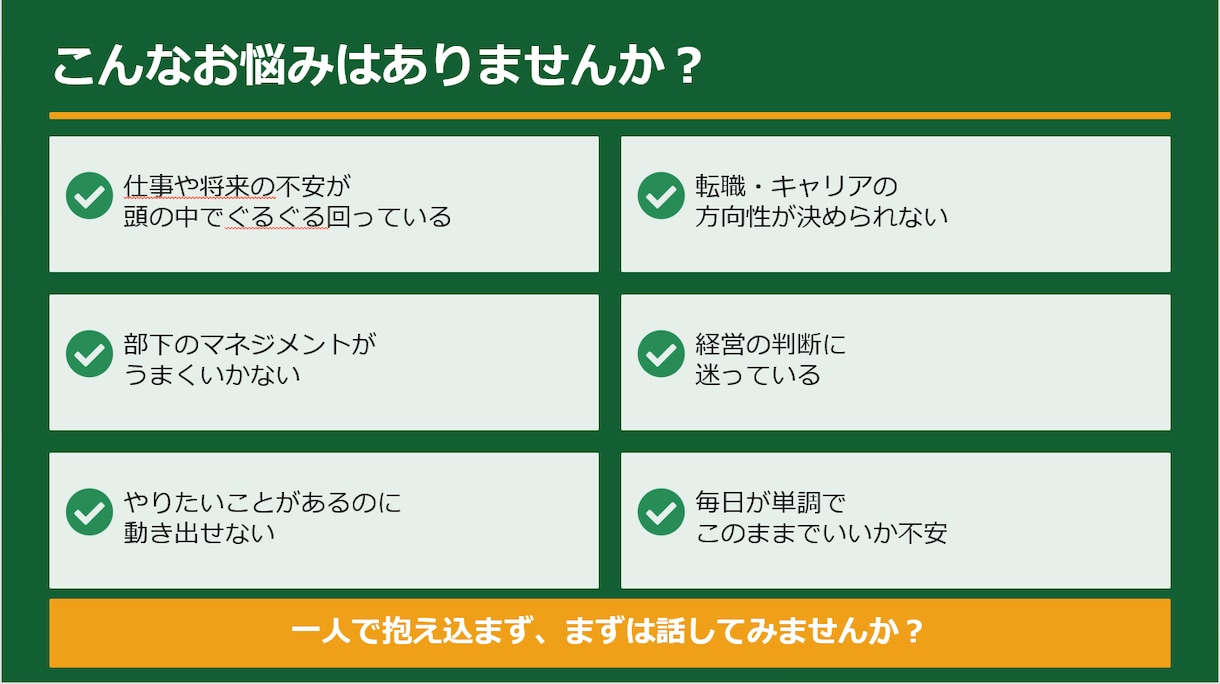 先着５名の特別価格｜コーチングで思考を整理します 中小企業診断士が『思考の堂々巡り』からの脱出をサポート イメージ1