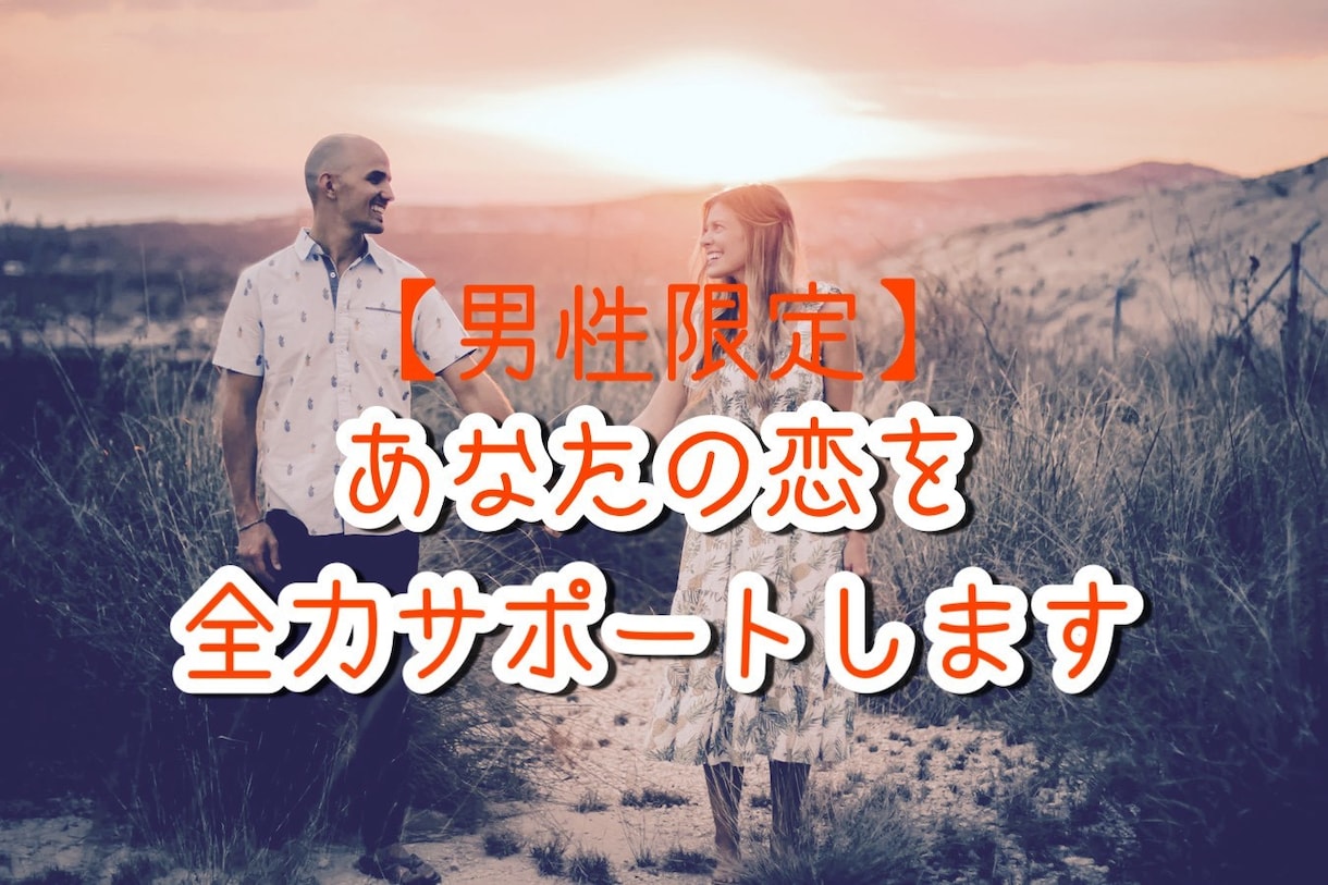 好きな女性に送る、モテるLineの文章教えます ～効果的な文章とタイミングで、あの子の心をGETしよう～ イメージ1