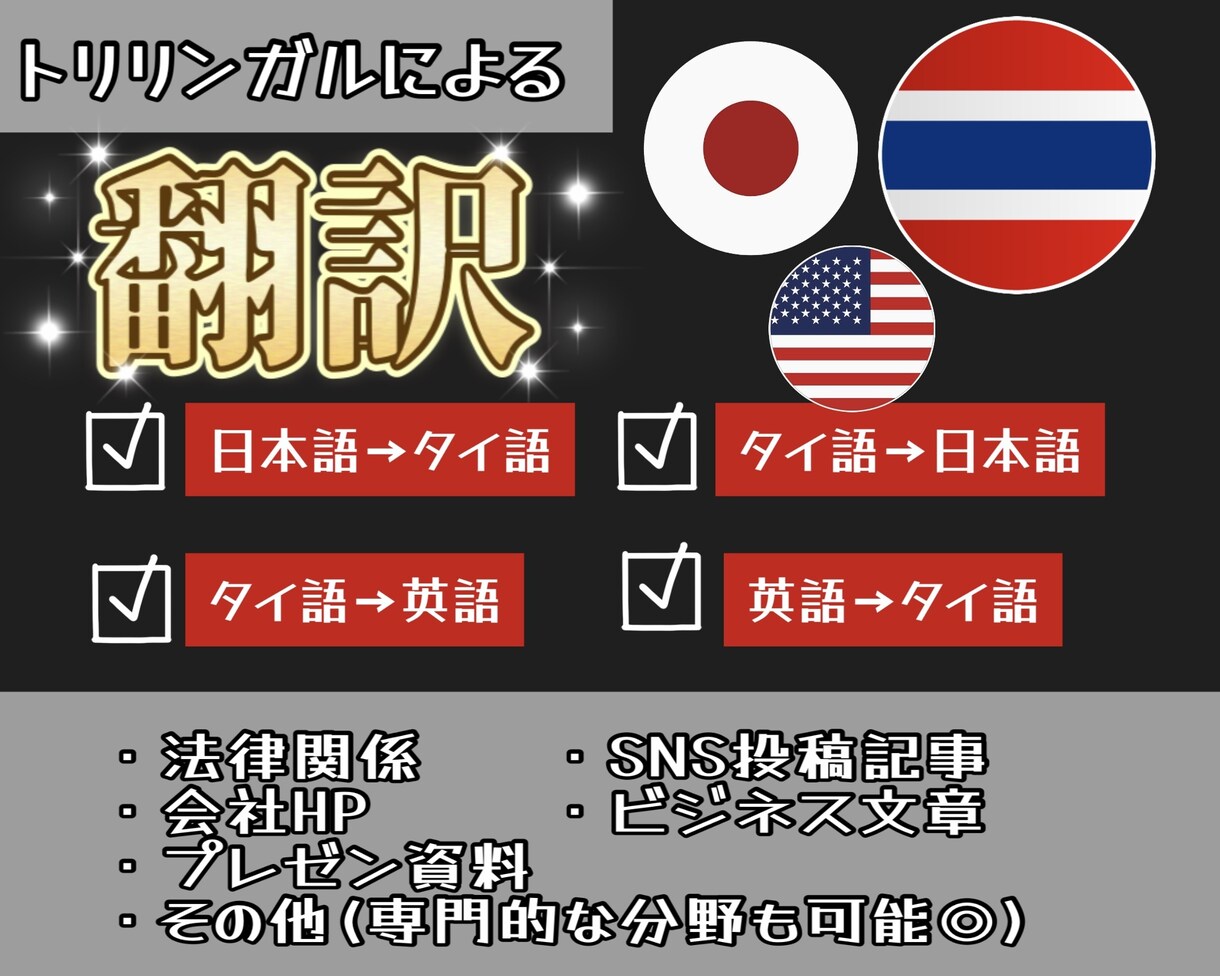 1文字3円⁈日本語⇔タイ語の翻訳をします ネイティブ×タイ人ペアが機械翻訳にない自然な表現をお届け。 イメージ1