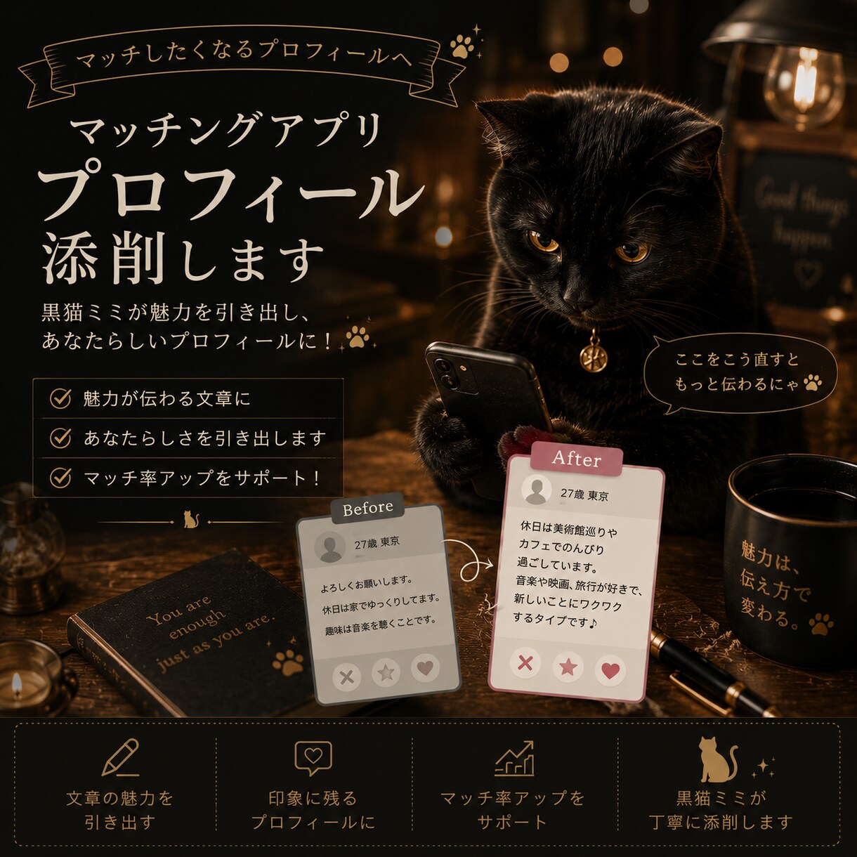 会ってみたいが伝わるプロフィールを作ります マッチしたくなるプロフィールを一緒に作ります！ イメージ1