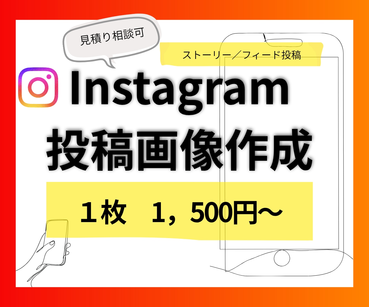 インスタ・Instagram投稿画像作成します SNS集客/Instagram/投稿/丁寧に作成します！ イメージ1