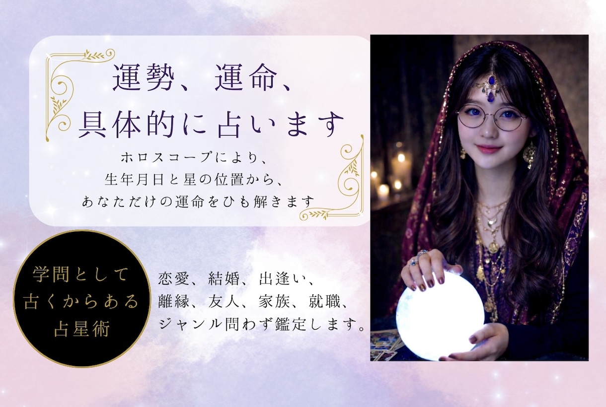 西洋占星術ホロスコープ鑑定します 生年月日から星の運命を理論的に読み解きお伝えします。 イメージ1