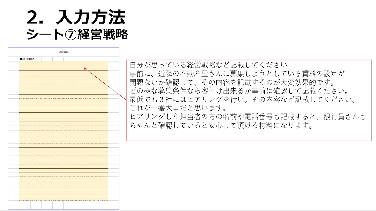 木造新築用30年、事業計画書フォーム販売します 銀行融資に成功した。事業計画書フォーム販売Excel イメージ5