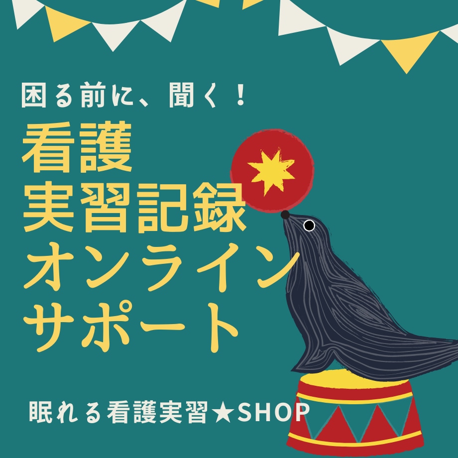 2時間～お渡し可能★実習記録代行★代わりに書きます ★基礎★成人★老年★アセスメント、行動計画、ケア、目標も♪ イメージ1