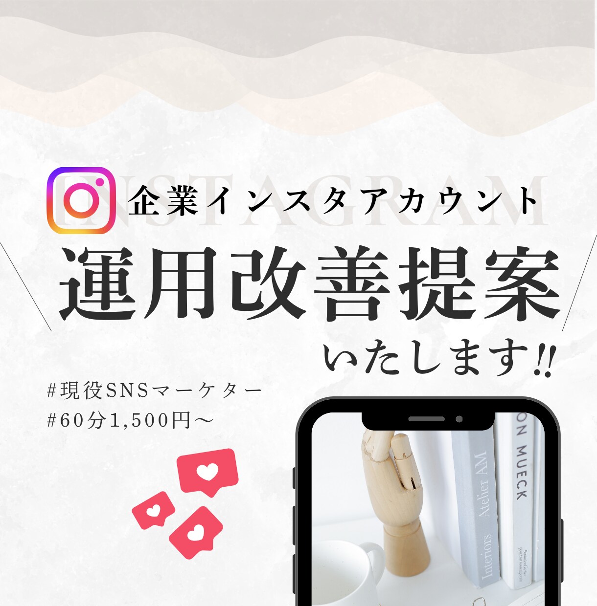 企業インスタアカウントの最適運用ご提案します 現役SNSマーケターがリサーチを元に改善提案！ イメージ1