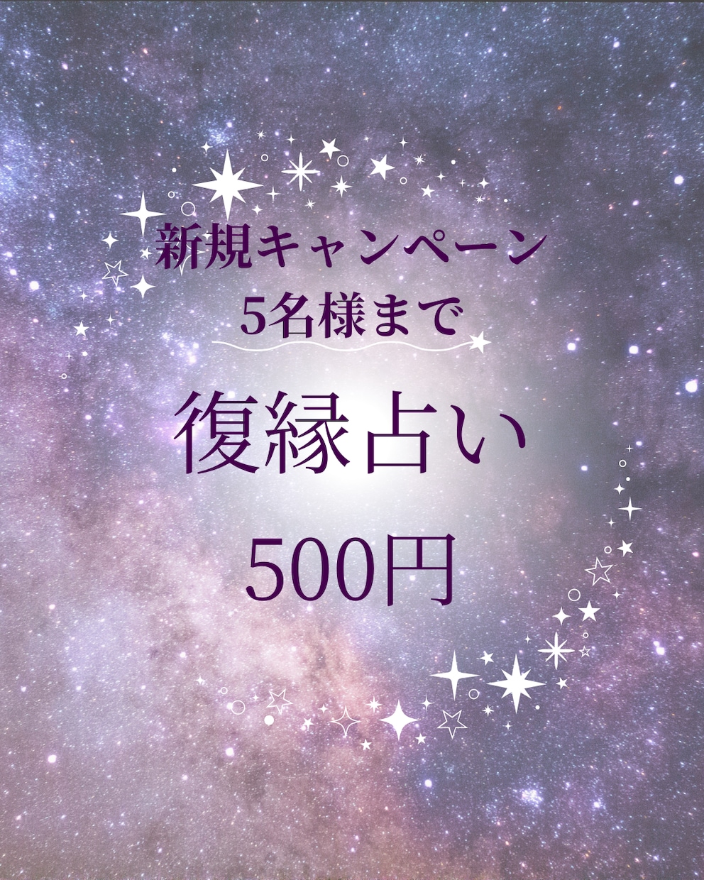 復縁のための行動を占います 具体的アドバイスで復縁を応援。暖かく寄り添います。 イメージ2