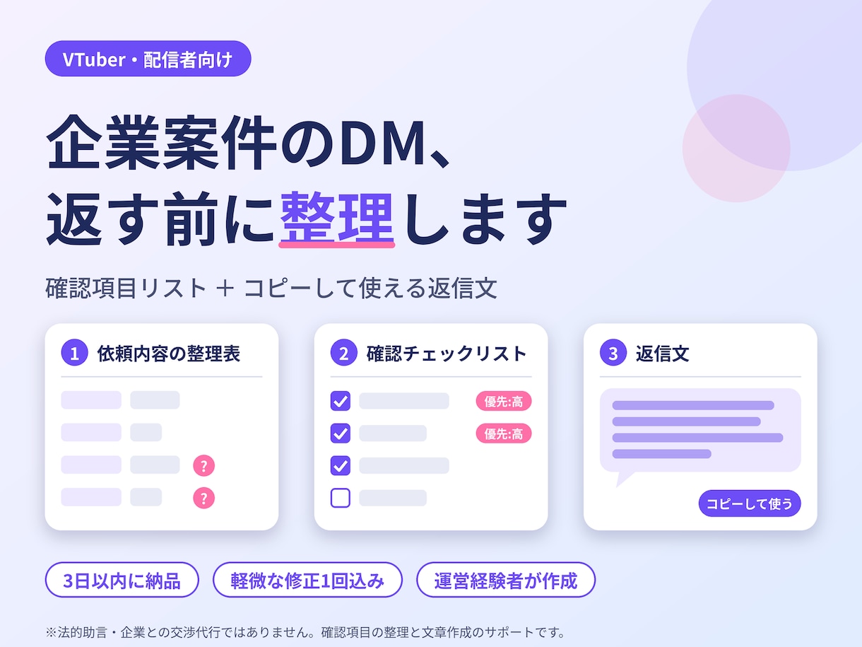 VTuberの企業案件DMの返信文を作成します 初めての企業案件DM、何を確認し何と返すか整理します イメージ1