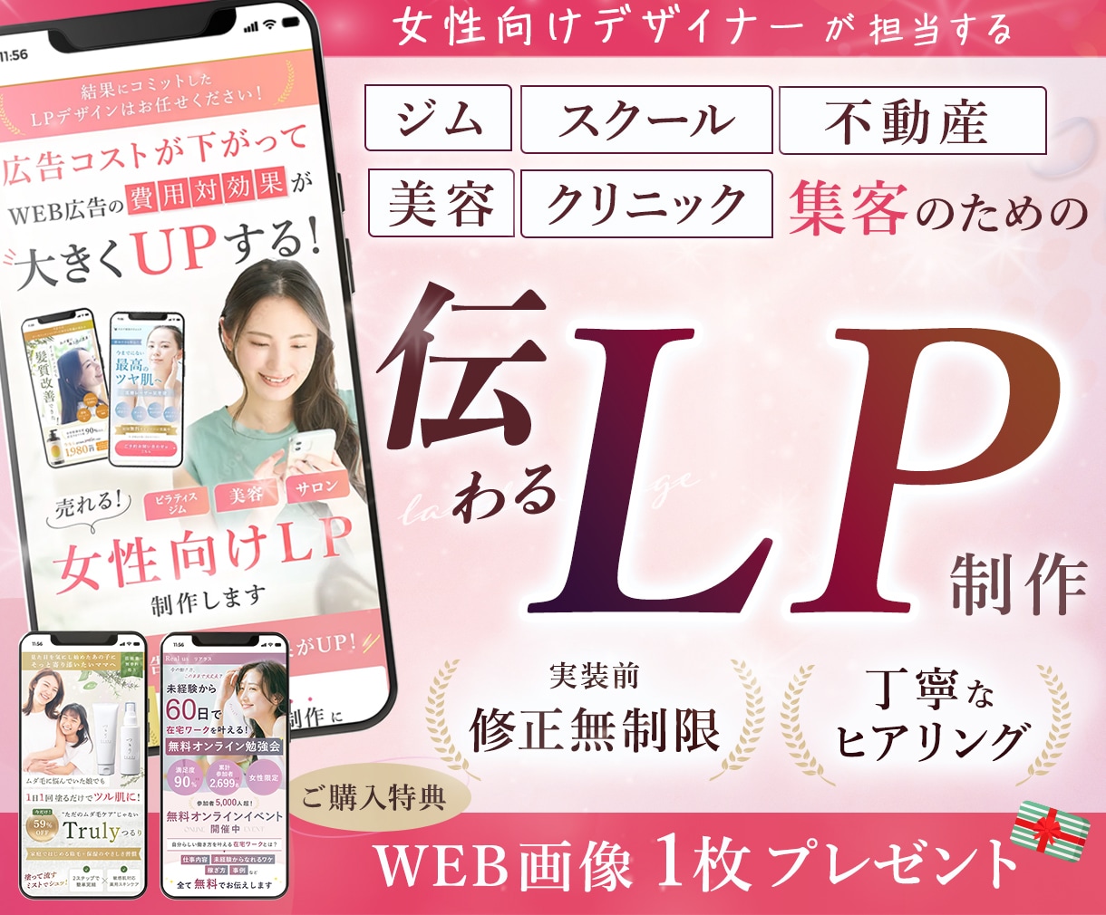 伝わるLP】女性向けの反応率UP！のLP制作します 丁寧なヒアリングで目的を汲み取り 伝わるLP制作します！ イメージ1