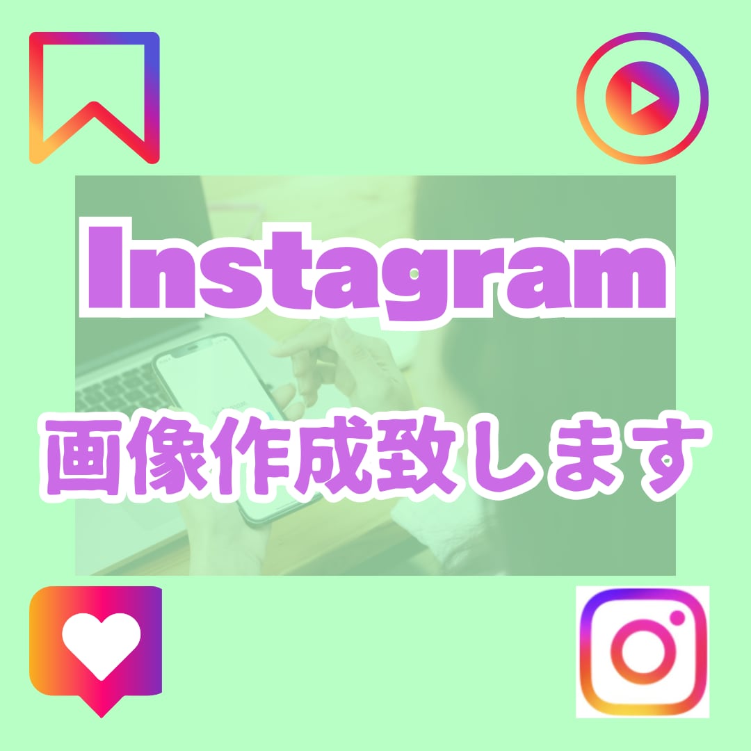 インスタグラム投稿画像を作成致します フィード/求人/集客/画像制作 イメージ1