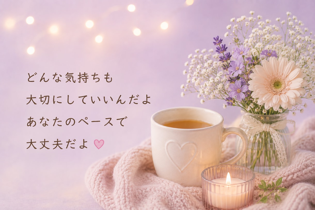 看護師30年の私が優しく寄り添いお話聴きます 愚痴・不安・誰にも言えない話、何でも聴きます イメージ3