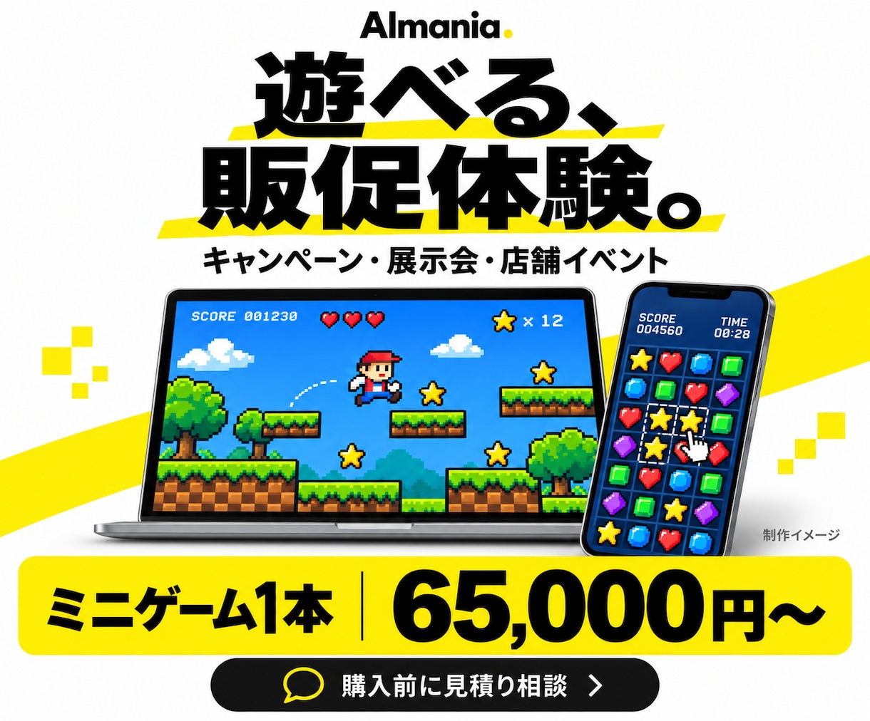 ブラウザで遊べるオリジナルミニゲームを制作します キャンペーンやイベントに、思わず遊びたくなる体験を。 イメージ1