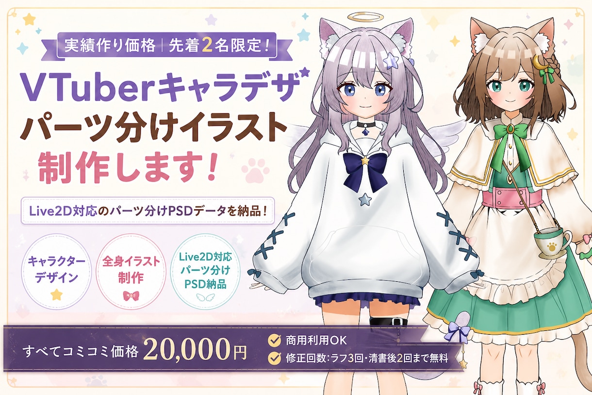 VTuberキャラデザパーツ分けイラスト制作します Live2D対応！VTuberイラスト制作します イメージ1