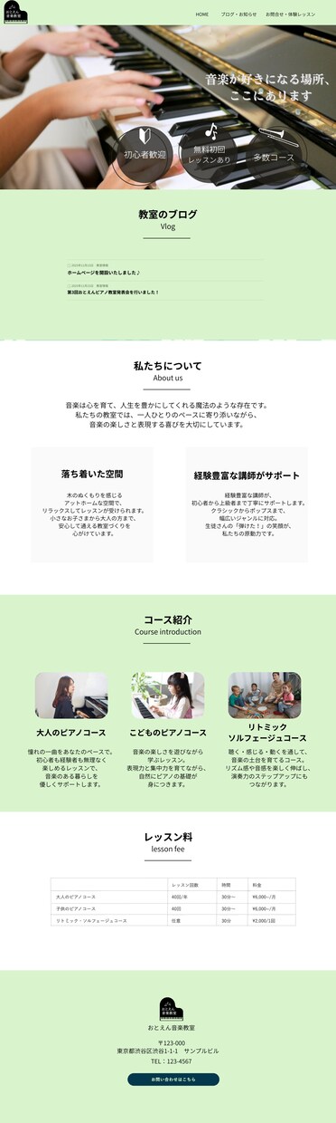 音楽教室のホームページを作成します 現役ピアノ講師が想いを形にするHPを早く・安く制作します イメージ9